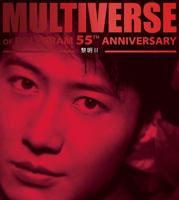 黎明 Leon Lai - MULTIVERSE OF POLYGRAM 55TH ANNIVERSARY 黎明II (2CD)