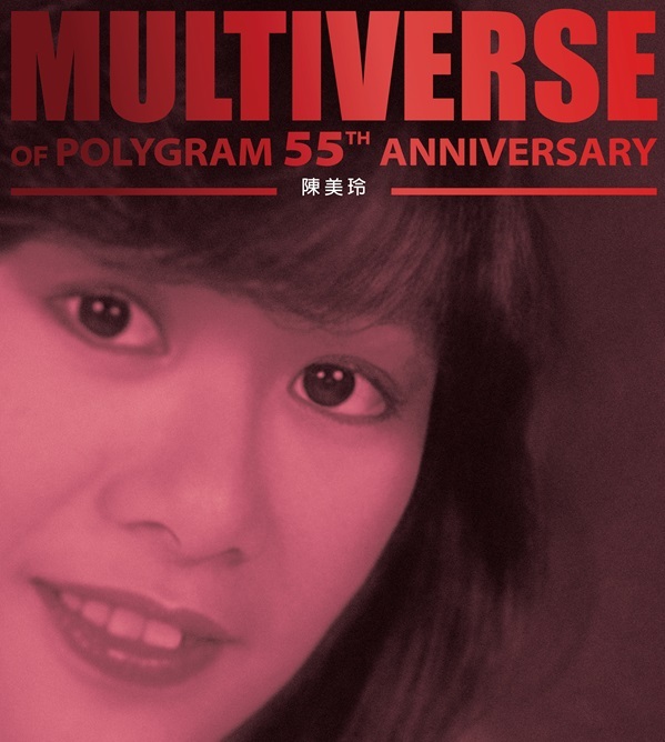 陳美玲 Pat Chan - MULTIVERSE OF POLYGRAM 55TH ANNIVERSARY (CD)