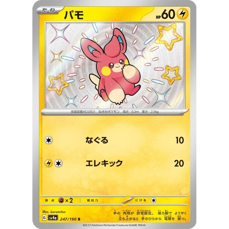 247/190 SV4a 布撥 S Rare Pokemon Japanese Raw Card
