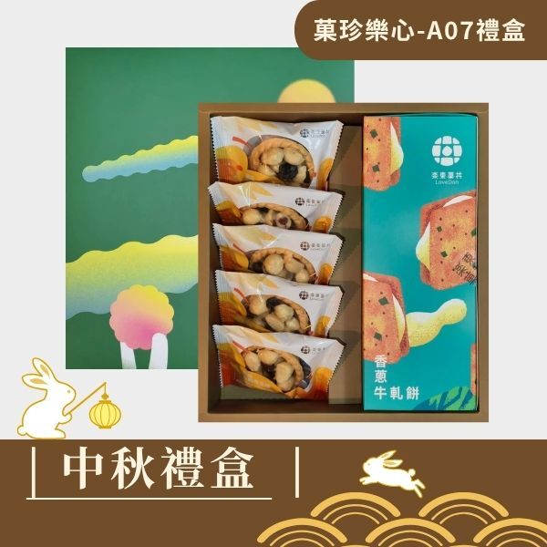|中秋禮盒|菓珍樂心A07-堅果塔5入+香蔥牛軋餅9入(盒)