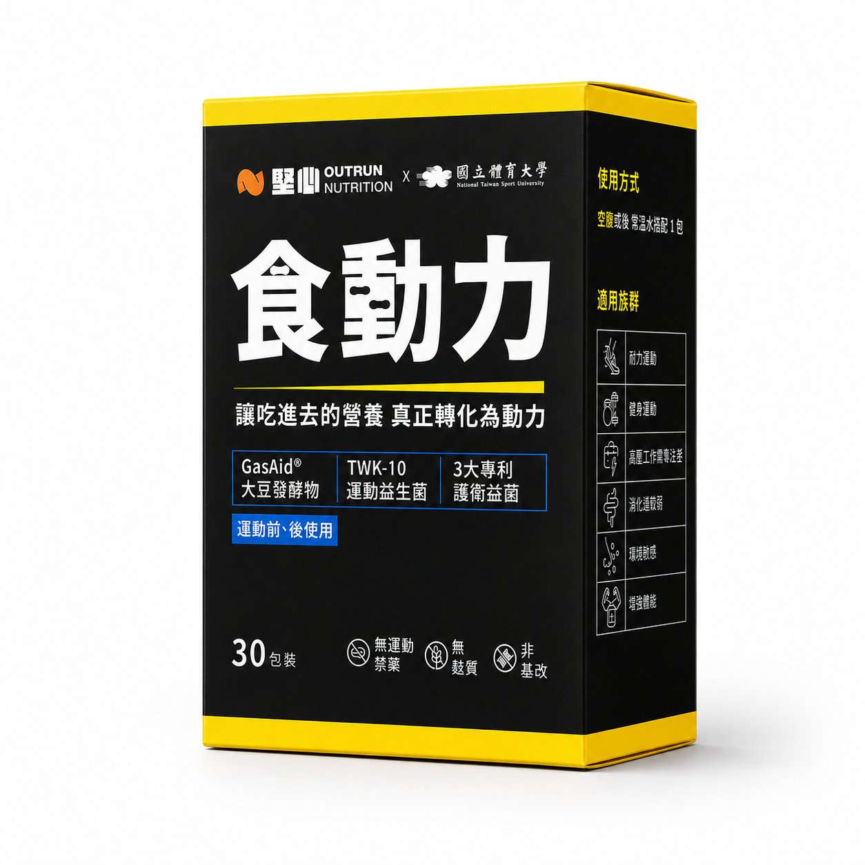 食動力(30粒/盒)
