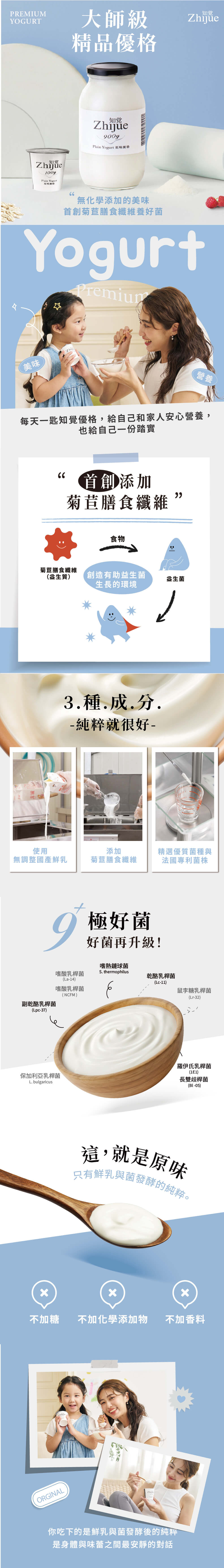 知覺原味優格
