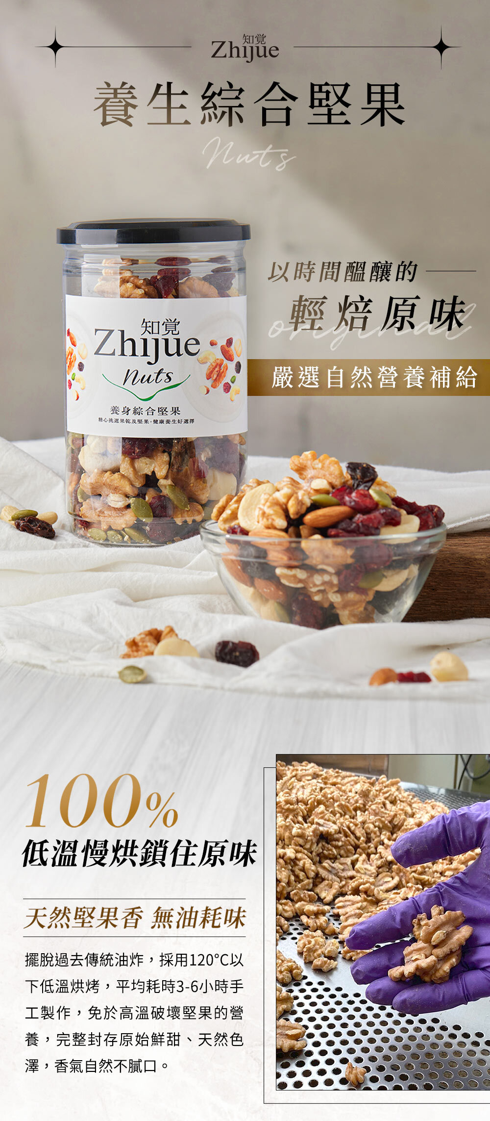 知覺堅果
