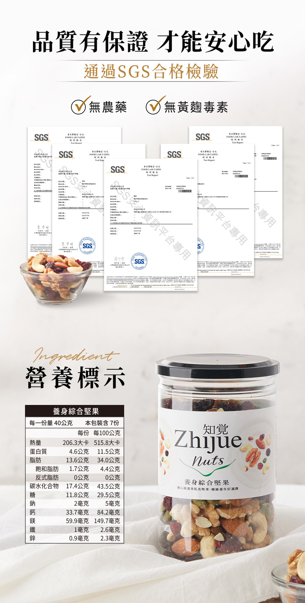 知覺堅果