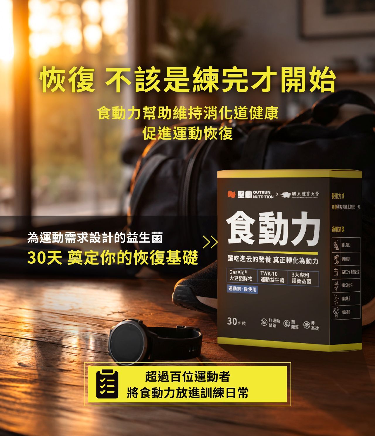 益生菌