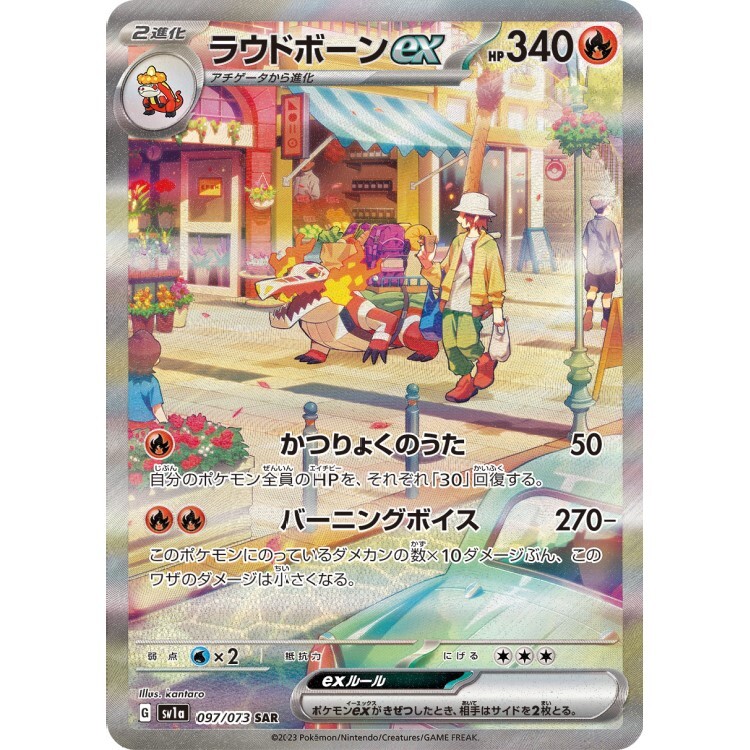 097/073 SV1a 骨紋巨聲鱷ex SAR Rare Pokemon Japanese Raw Card
