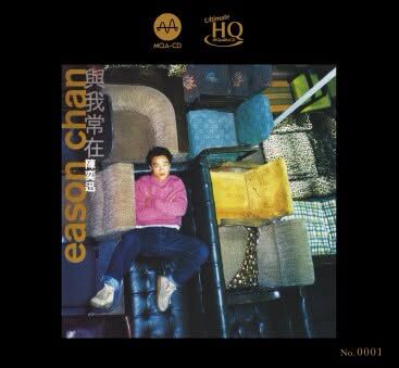 陳奕迅 Eason Chan - 與我常在 - 華星唱片55週年MQA UHQCD