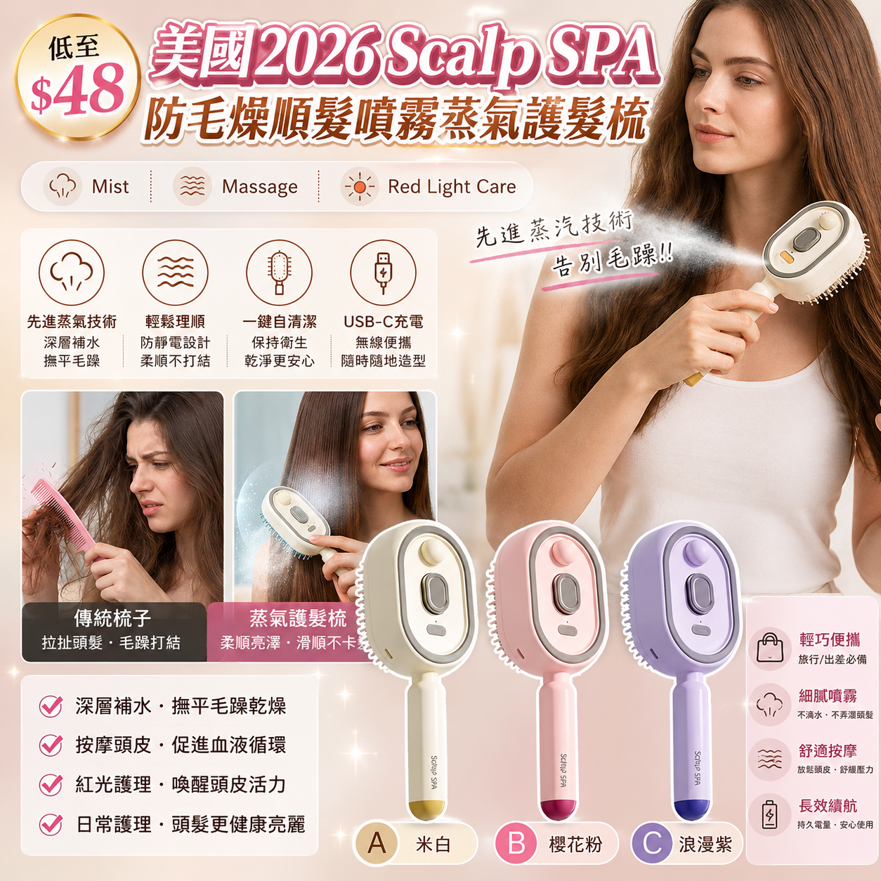 【UB9735】美國Scalp SPA防毛燥順髮噴霧蒸氣護髮梳