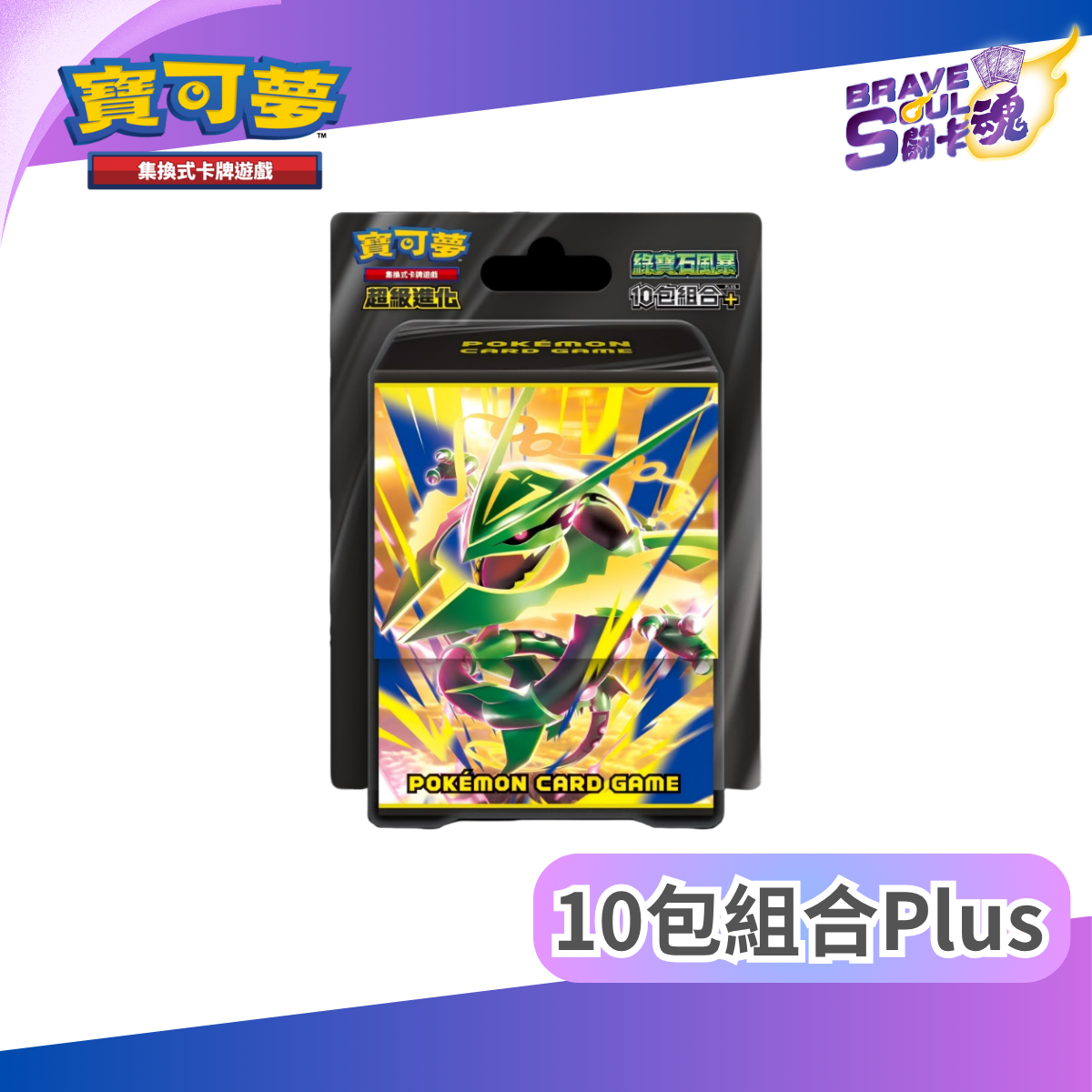 寶可夢集換式卡牌遊戲 超級進化 -  綠寶石風暴 10包組合Plus - M6-10P (保單)