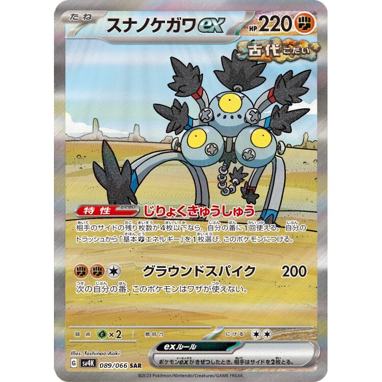 089/066 SV4K 沙鐵皮ex SAR Rare Pokemon Japanese Raw Card