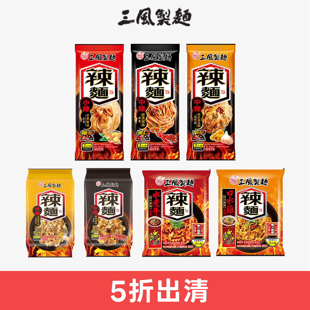 辣麵乾拌麵 (即期)