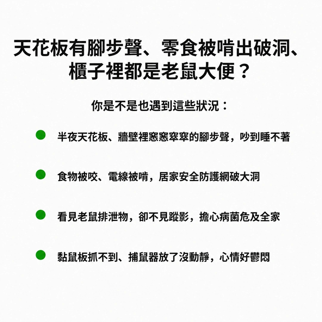 福來朗老鼠毒餌痛點