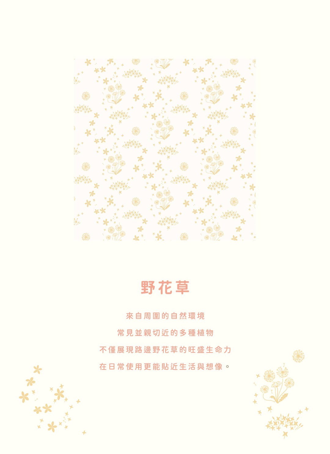 印花樂四層紗方巾/翔仔居家聯名/野花草與蝴蝶
