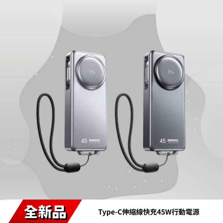 Remax FCP-10 Type-C伸縮線快充45W行動電源10000mAh