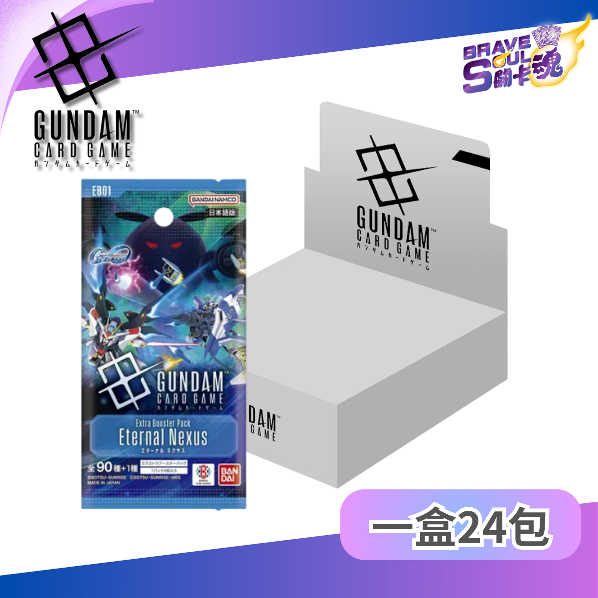 高達卡牌遊戲 - 額外補充包 SD高達G世代永恆 [EB01]