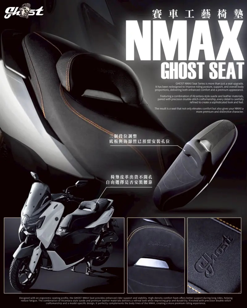 (預購) Ghsot Factory NMAX 專屬 坐墊 賽車工藝椅墊