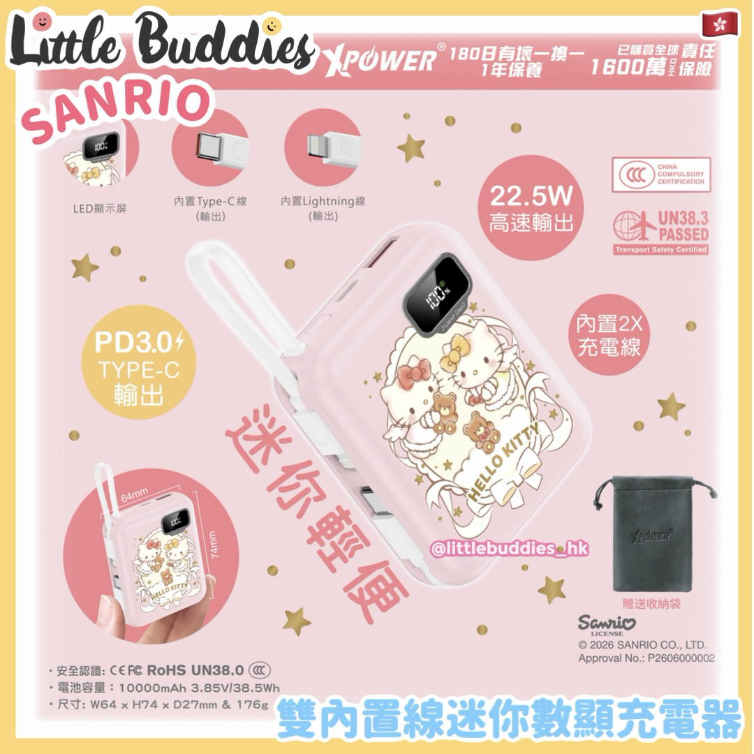 XPower Sanrio Hello Kitty 雙內置線迷你數顯充電器 (3C可追溯二維碼)