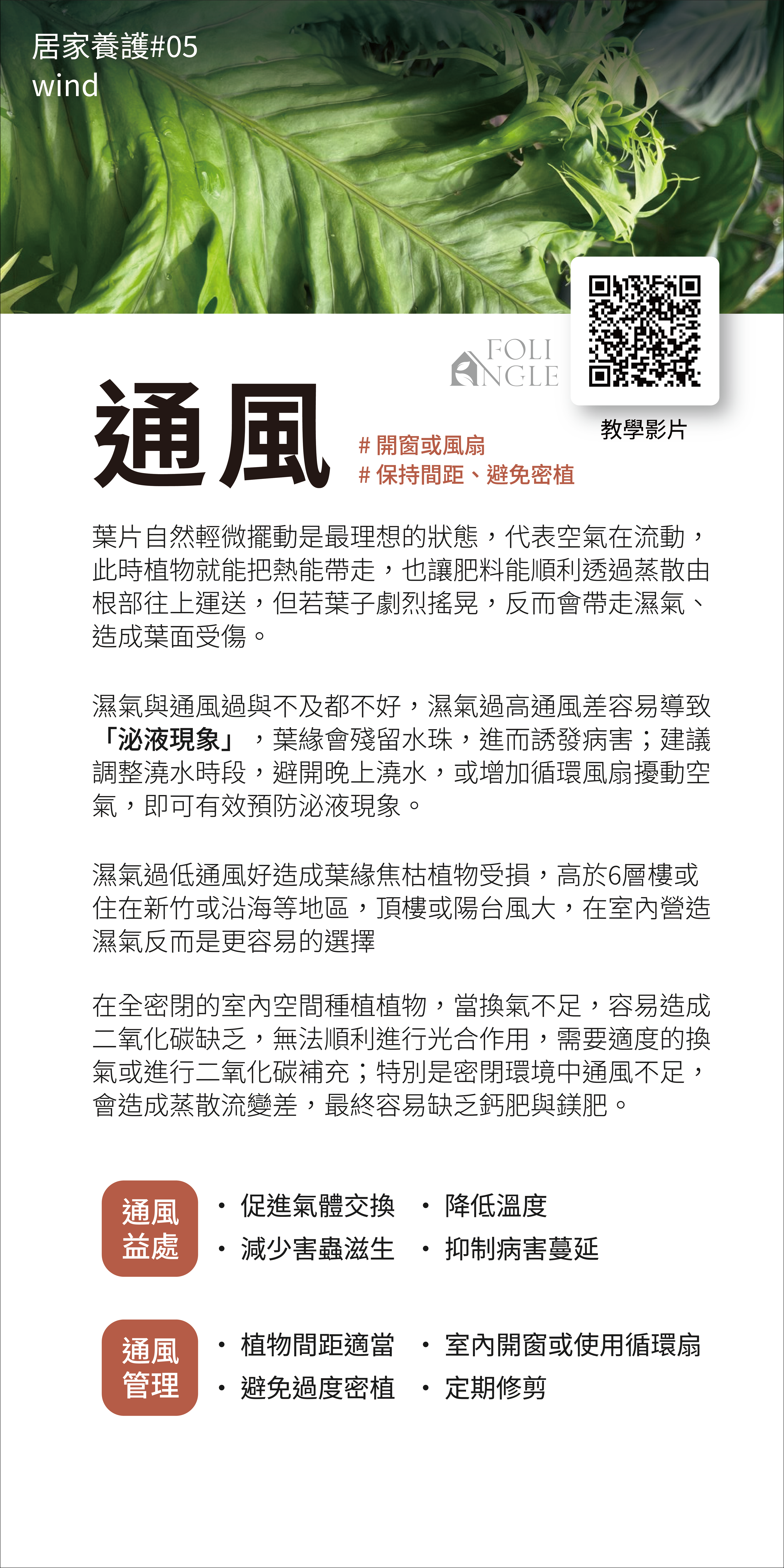通風循環海報
