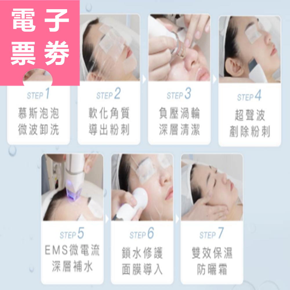【電子票券】淨膚寶 新客體驗券 Ⓜ