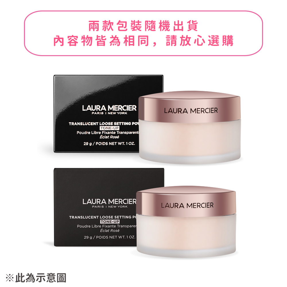 Laura mercier蘿拉蜜思 煥顏透明蜜粉(29g)#Rose-國際航空版