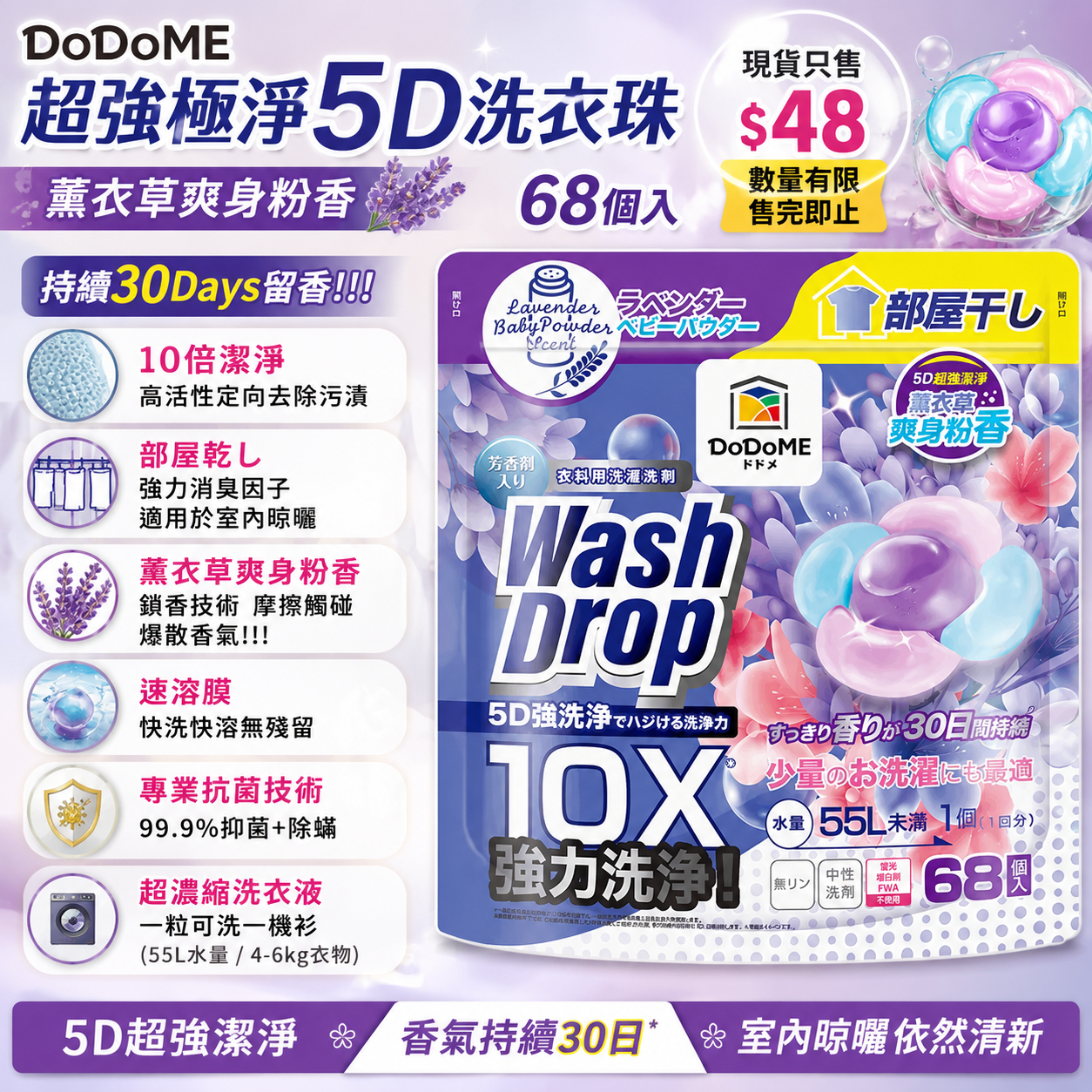 【UB9737】DoDoME 超強極淨5D洗衣珠 - 薰衣草爽身粉 (68個入)