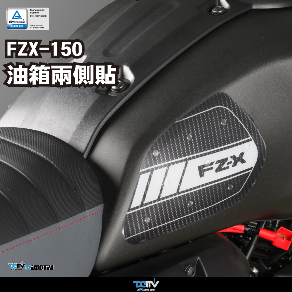 【 DIMOTIV 】YAMAHA FZX 150 油箱兩側防滑貼