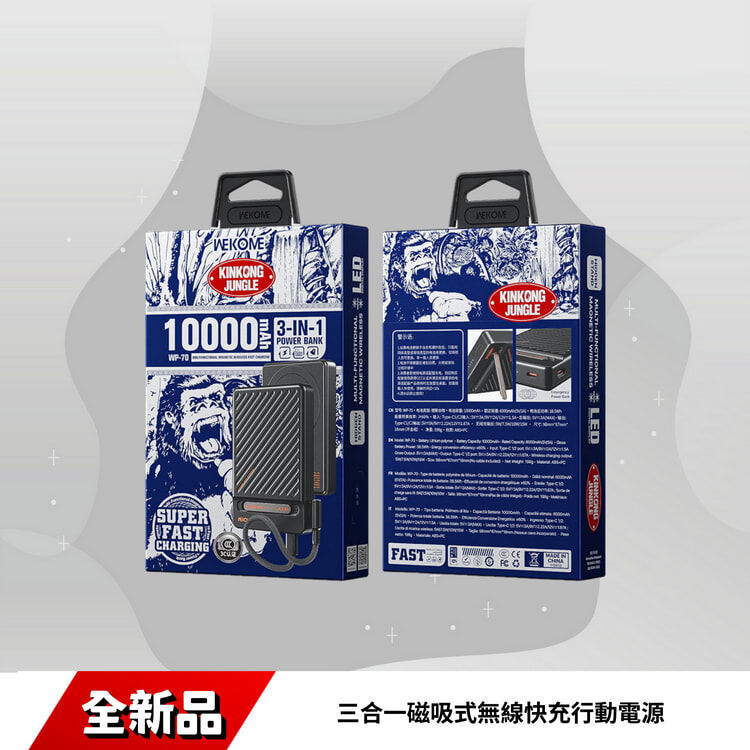 WEKOME WP-70 三合一磁吸式無線快充行動電源