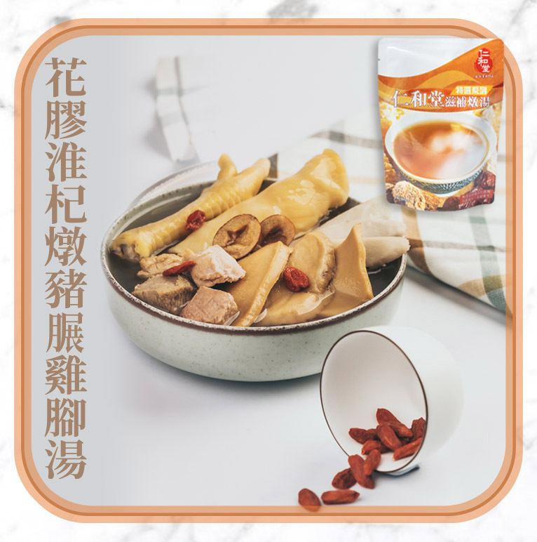 花膠淮山杞子燉豬𦟌雞腳