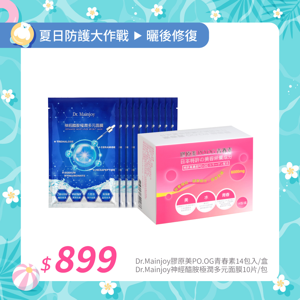 【夏日防護大作戰】曬後修復組