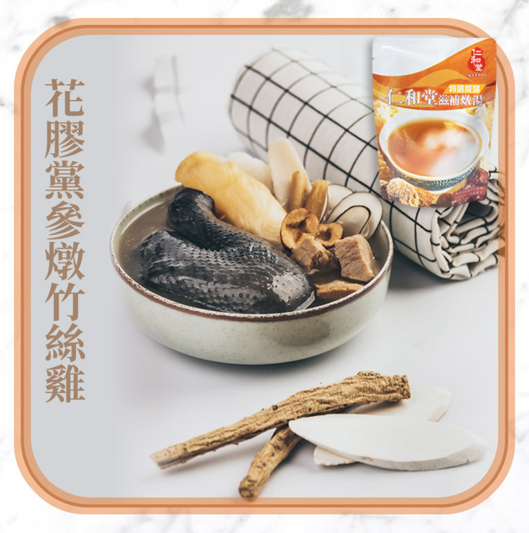 花膠黨參燉竹絲雞湯