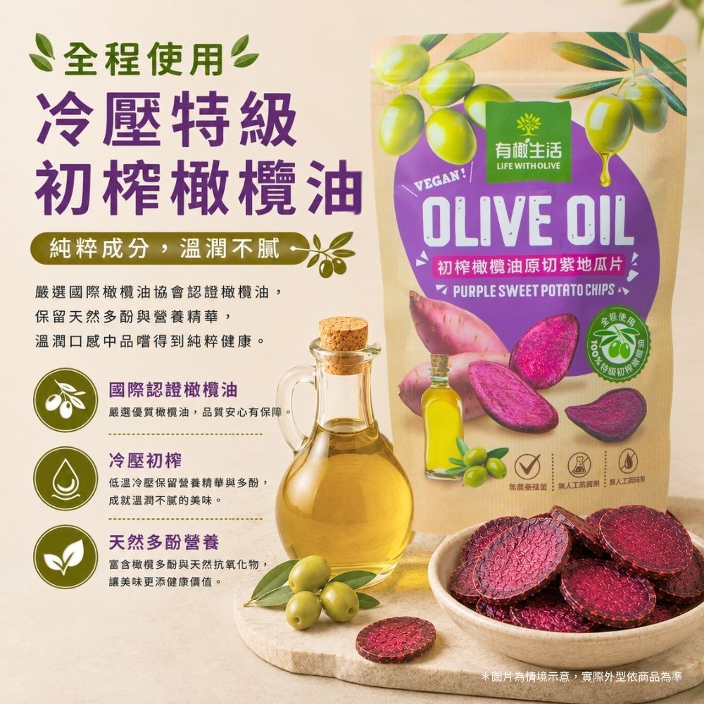 國際橄欖油協會認證:有橄生活嚴選冷壓特級初榨橄欖油溫潤不膩富含天然多酚
