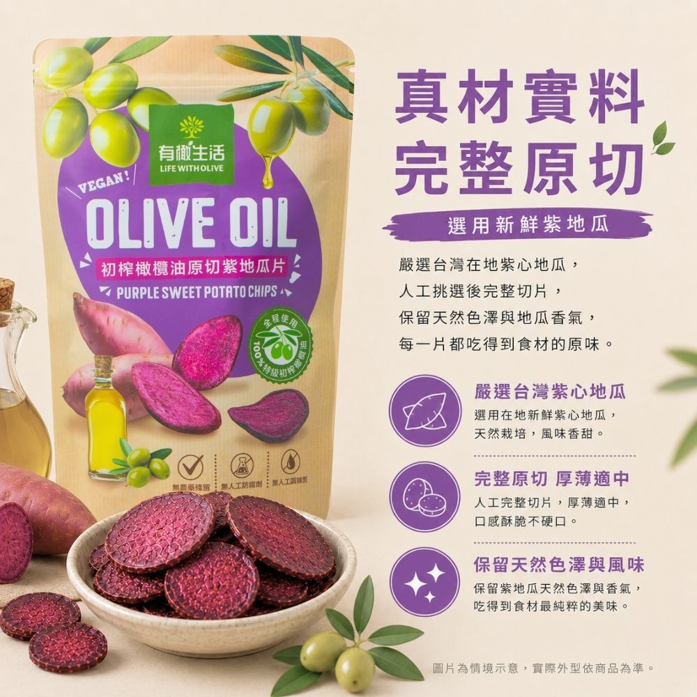 真材實料完整原切:非重組加工而是保留自然纖維與原始風味的真實紫地瓜片