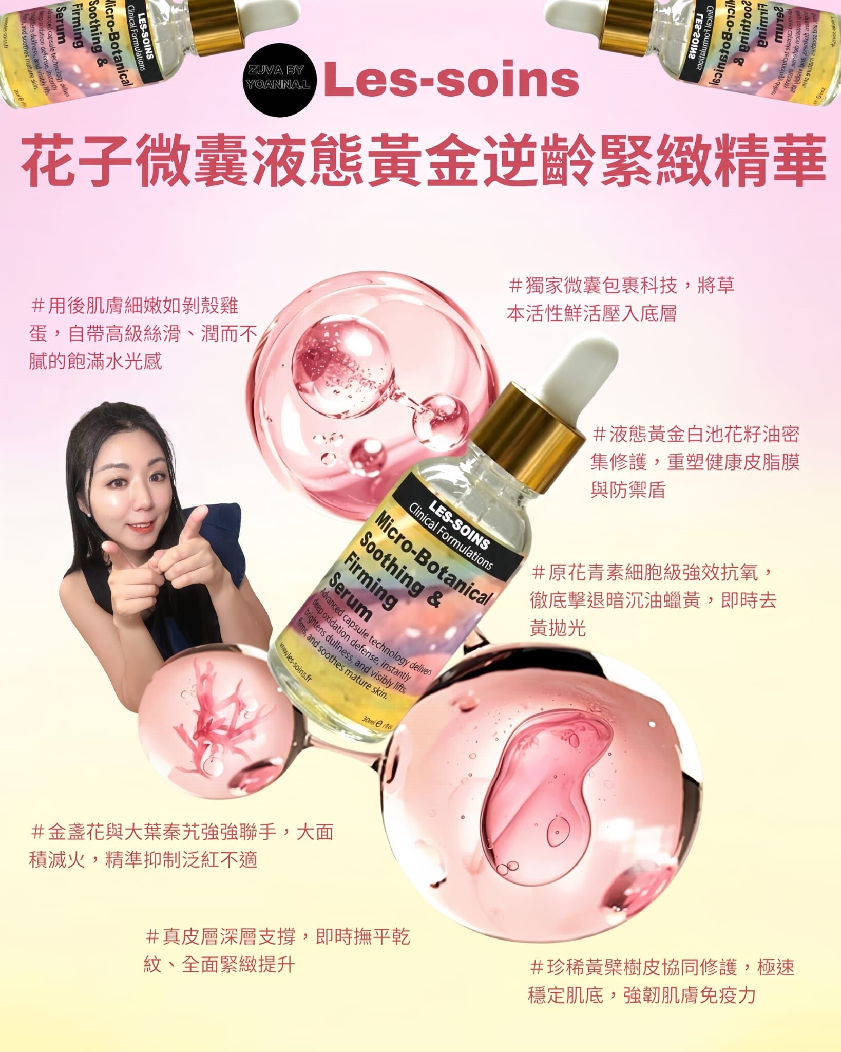 （極致抗氧去黃神器）💎 法國品牌 Les-soins 花子微囊液態黃金逆齡緊緻精華 30ml T376