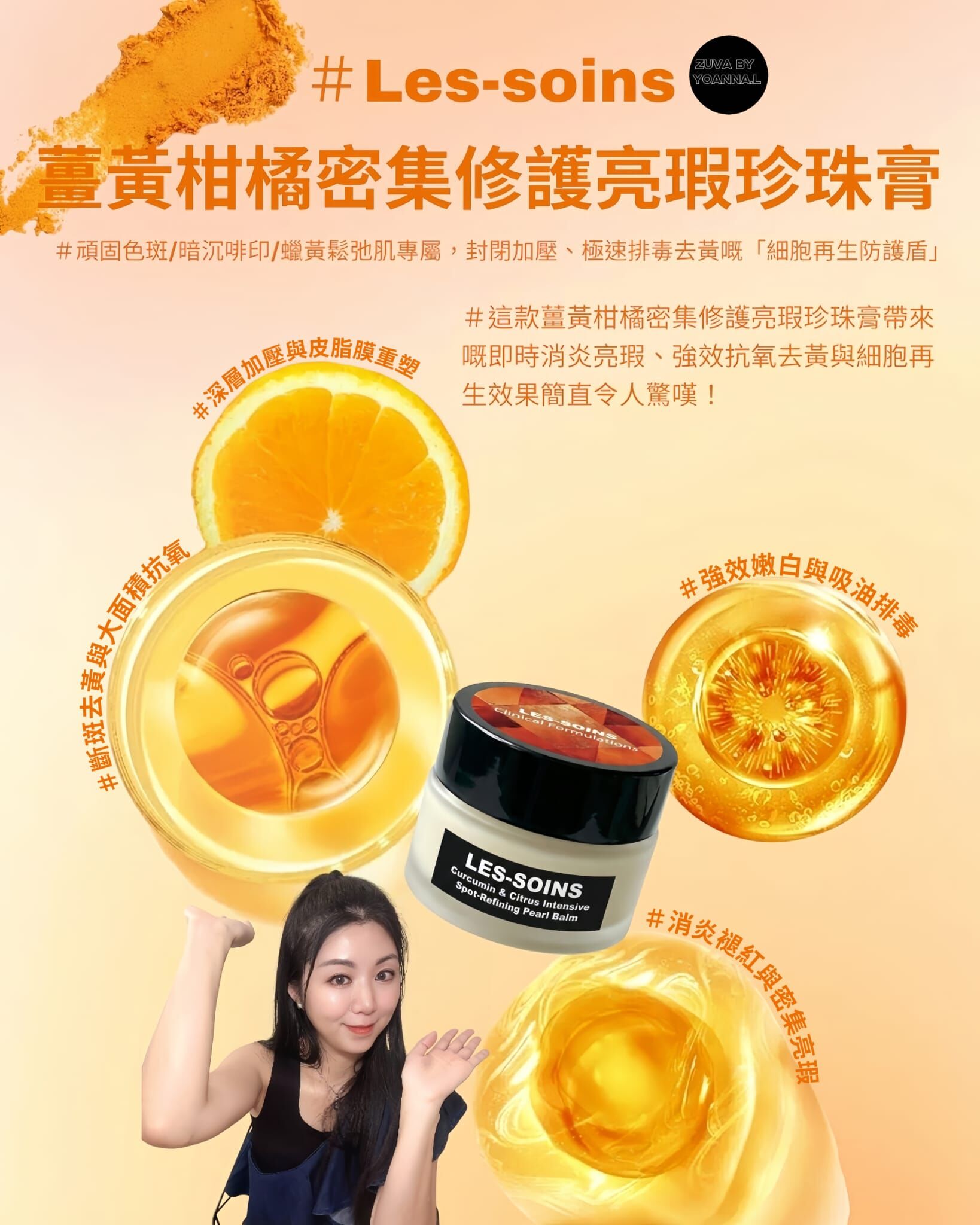 （即時消炎亮瑕再生防護盾)極速褪紅再生肌夜間🍊🫚 Les Soins  薑黃柑橘密集修護亮瑕珍珠膏 30g T377
