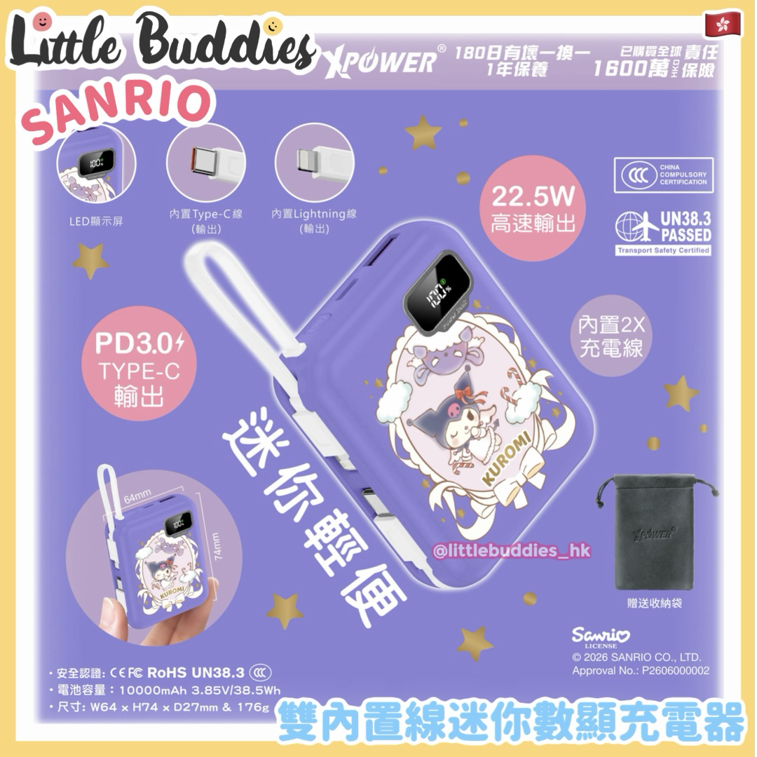 XPower Sanrio Kuromi 雙內置線迷你數顯充電器 (3C可追溯二維碼)