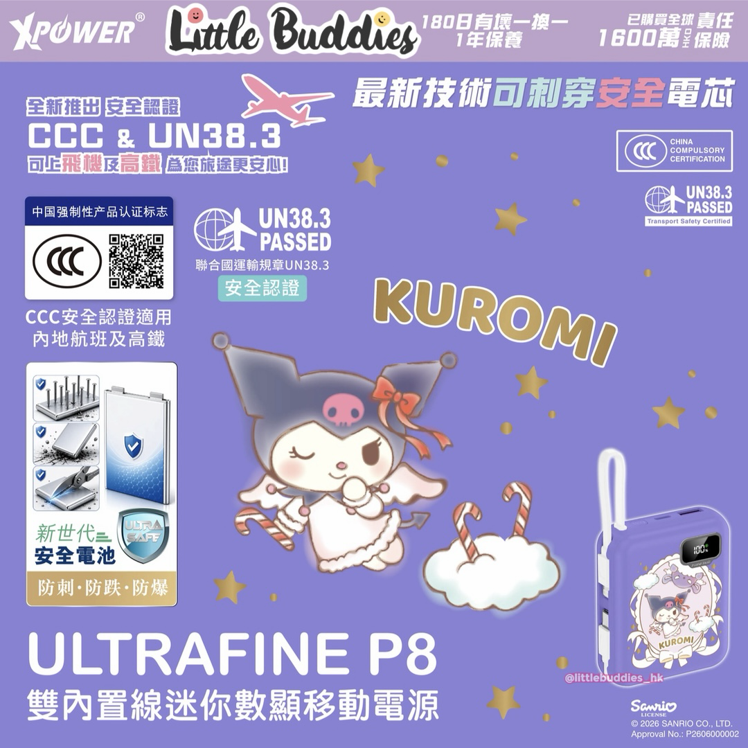 XPower Sanrio Kuromi 雙內置線迷你數顯充電器 (3C可追溯二維碼)