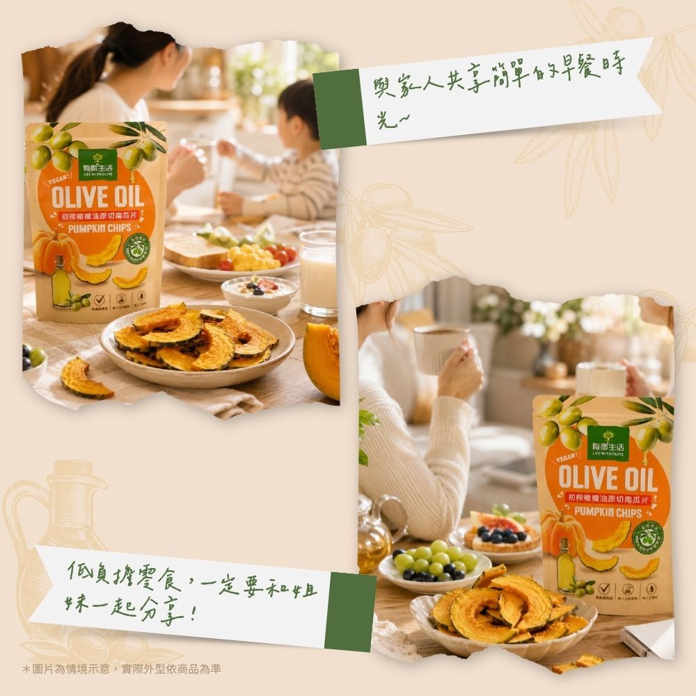 豐富營養早餐與閨蜜下午茶零食首選,初榨橄欖油原切南瓜片食用情境
