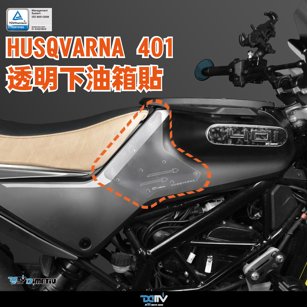 【 DIMOTIV】 HUSQVARNA 401系列 油箱兩側防滑貼