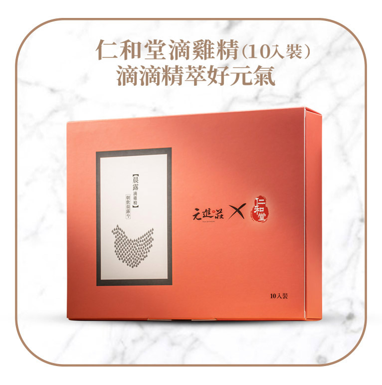 【限時優惠】 仁和堂滴雞精（10入裝）X 2