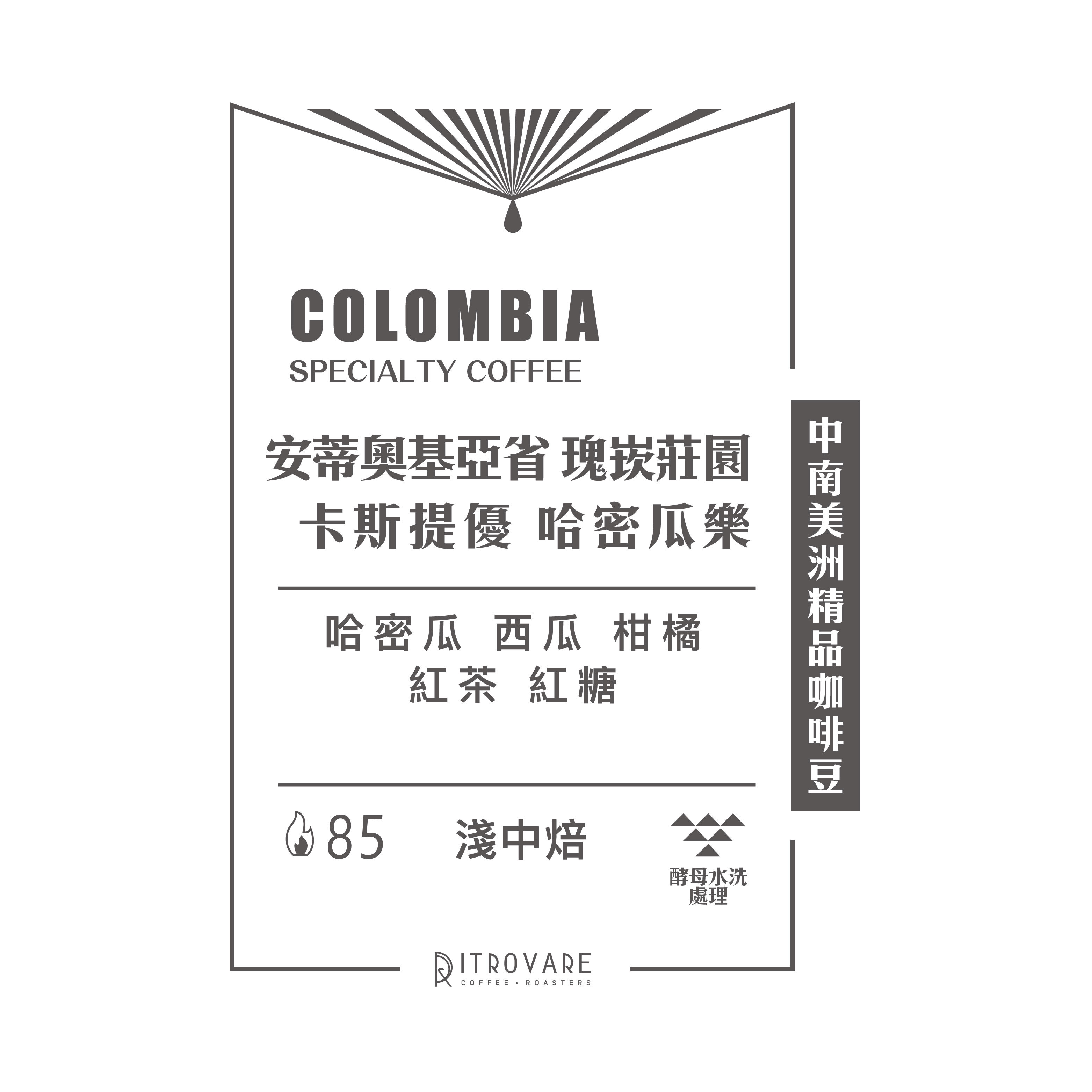 快閃6折｜哥倫比亞｜卡斯提優 哈密瓜樂