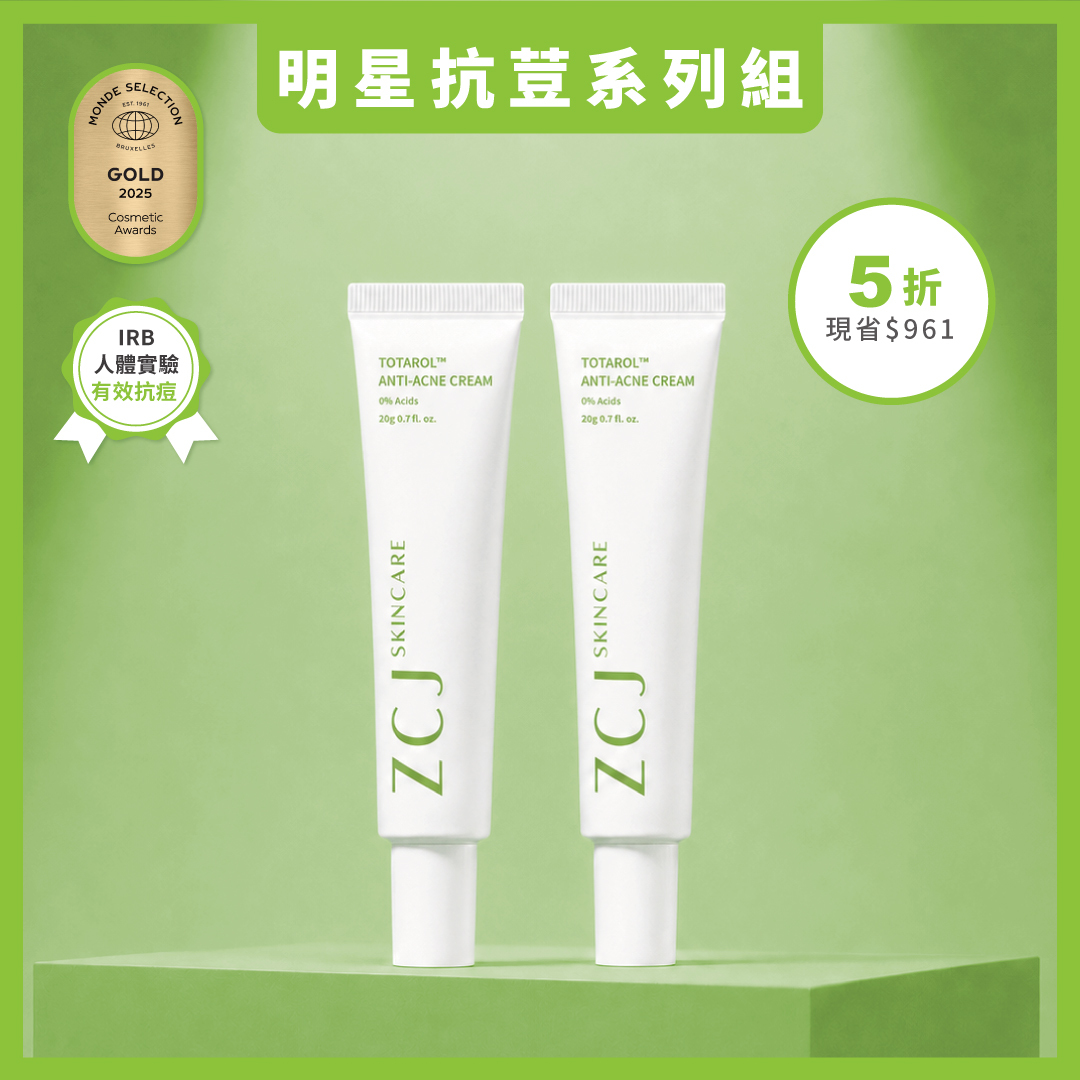 【ZCJ】淨效痘痘膏｜20g | 兩入$999