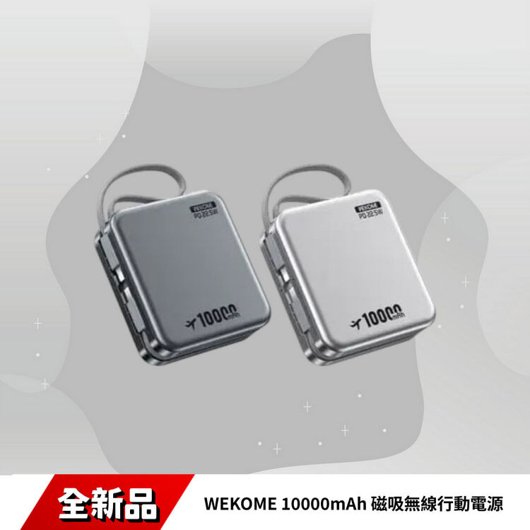 WEKOME 10000mAh 磁吸無線行動電源 CX35