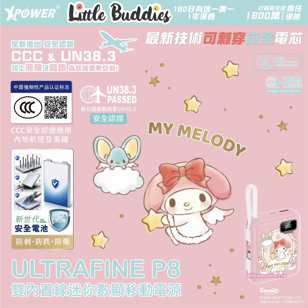 XPower Sanrio My Melody 雙內置線迷你數顯充電器 (3C可追溯二維碼)