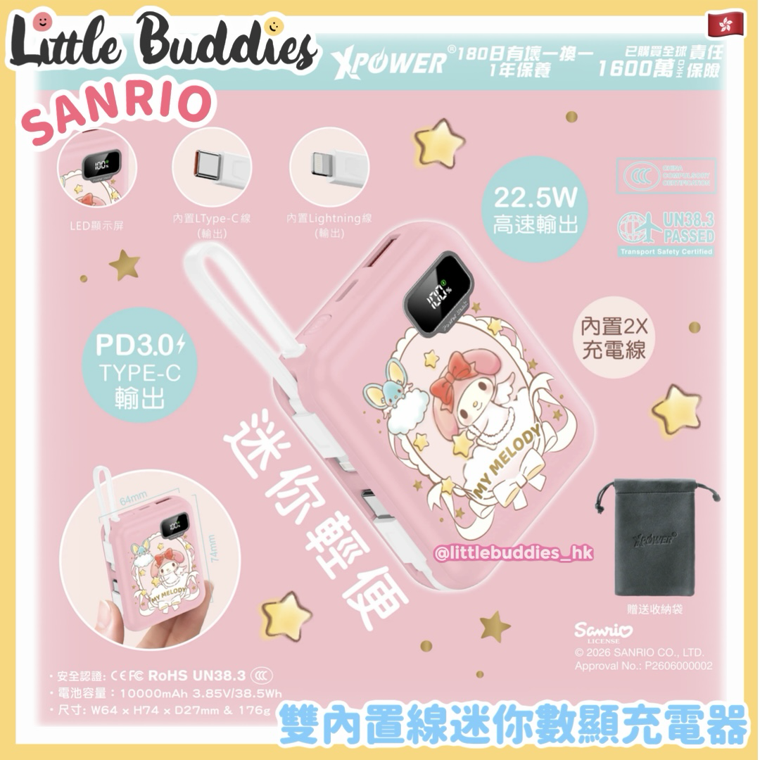 XPower Sanrio My Melody 雙內置線迷你數顯充電器 (3C可追溯二維碼)