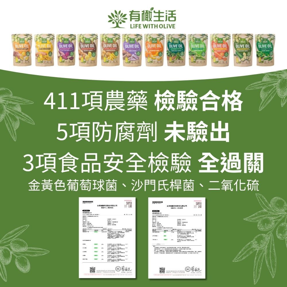 有橄生活的原切胡蘿蔔片食安檢驗:411項農藥合格、無防腐劑、無金黃色葡萄球菌、沙門氏桿菌、二氧化硫