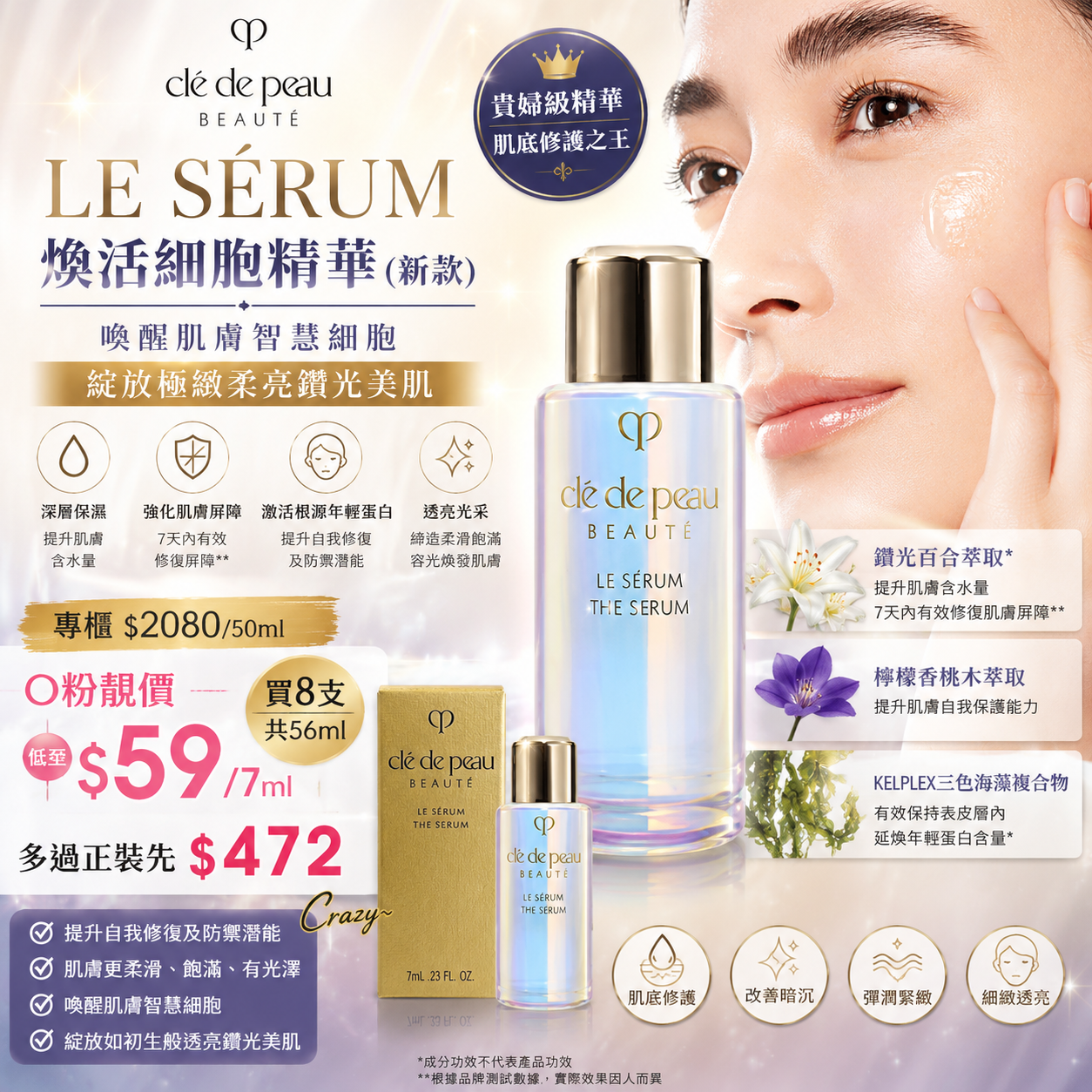 【UB9738】Clé de Peau LE SÉRUM 煥活細胞精華 (新款) 7ml