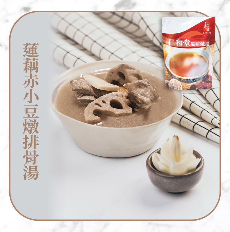 蓮藕赤小豆燉排骨袪濕湯