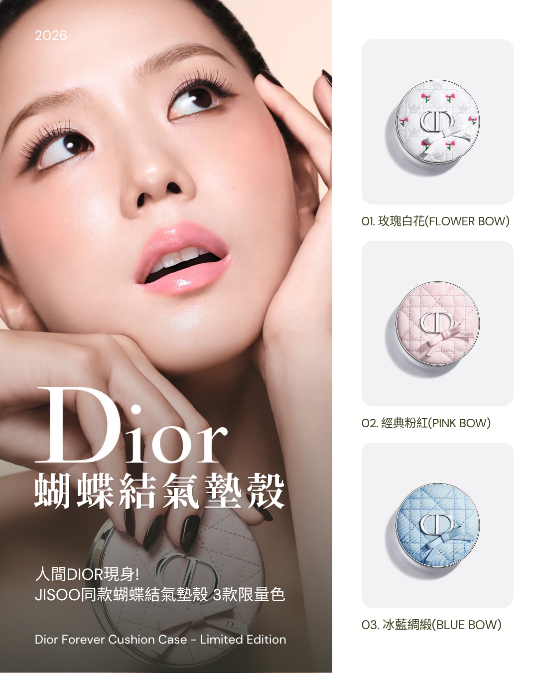 【逢甲 FUZZY】DIOR限定蝴蝶結氣墊殼 Jisoo同款 三色