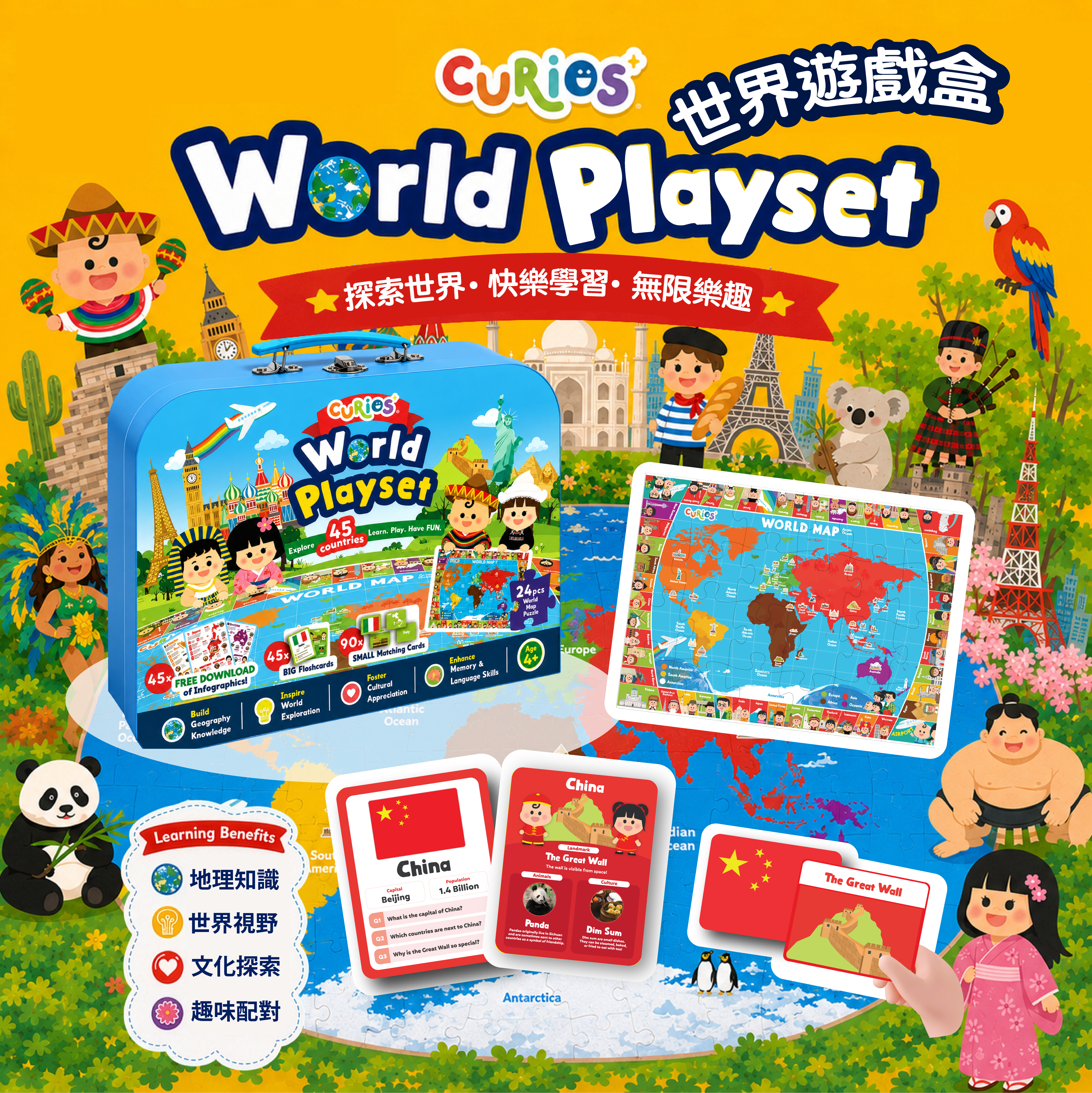 Curios® World playset 世界遊戲盒