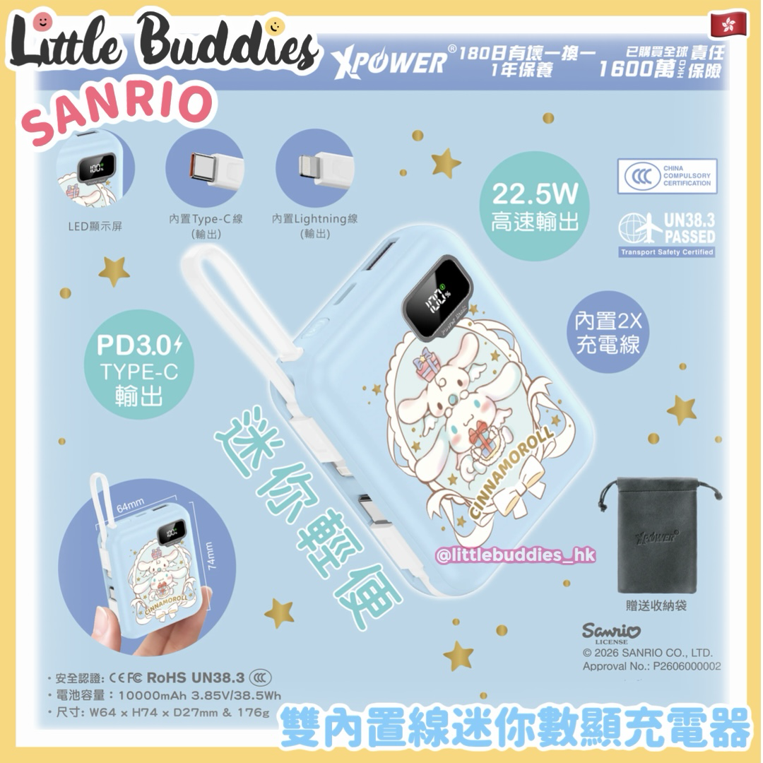 XPower Sanrio Cinnamoroll 玉桂狗 雙內置線迷你數顯充電器 (3C可追溯二維碼)